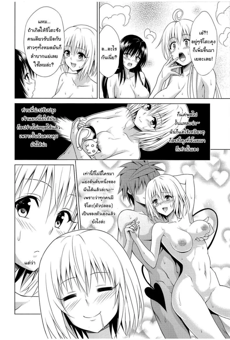 แผนสร้างฮาเร็ม (C101) [TORA MACHINE (Kasukabe Taro)] Mezase Harem Keikaku RX vol 1 (To LOVE-Ru)แผนสร้างฮาเร็ม 1 หน้า 15