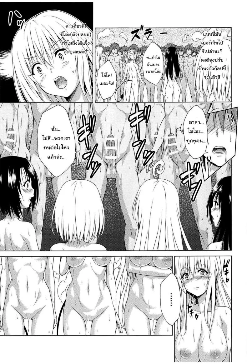 แผนสร้างฮาเร็ม (C101) [TORA MACHINE (Kasukabe Taro)] Mezase Harem Keikaku RX vol 1 (To LOVE-Ru)แผนสร้างฮาเร็ม 1 หน้า 16