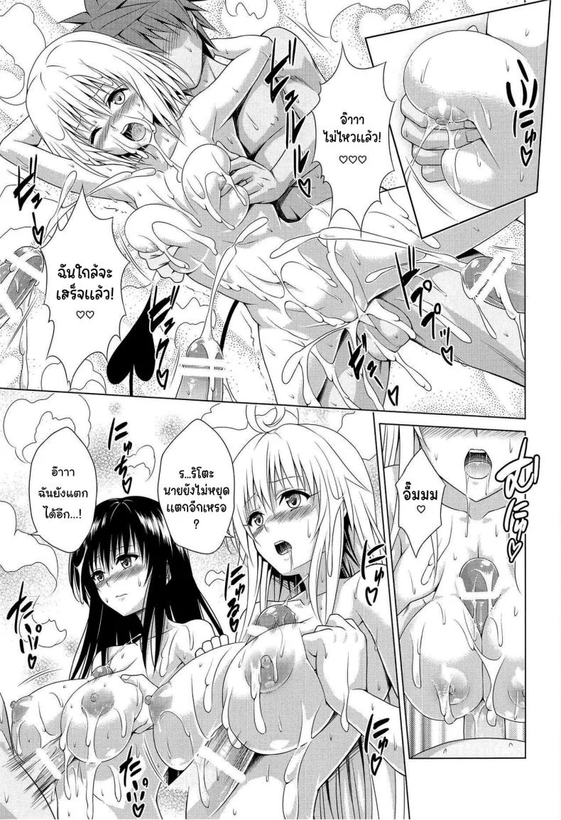 แผนสร้างฮาเร็ม (C101) [TORA MACHINE (Kasukabe Taro)] Mezase Harem Keikaku RX vol 1 (To LOVE-Ru)แผนสร้างฮาเร็ม 1 หน้า 34