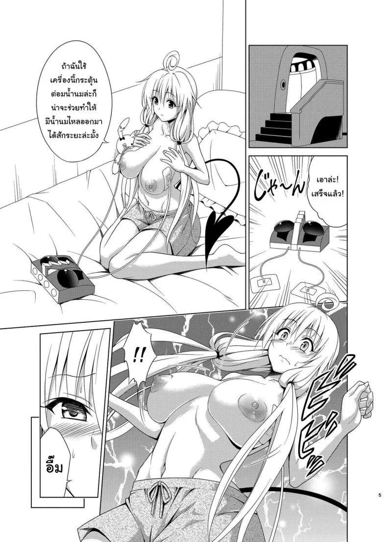 แผนสร้างฮาเร็ม (C101) [TORA MACHINE (Kasukabe Taro)] Mezase Harem Keikaku RX vol 1 (To LOVE-Ru)แผนสร้างฮาเร็ม 2 หน้า 4
