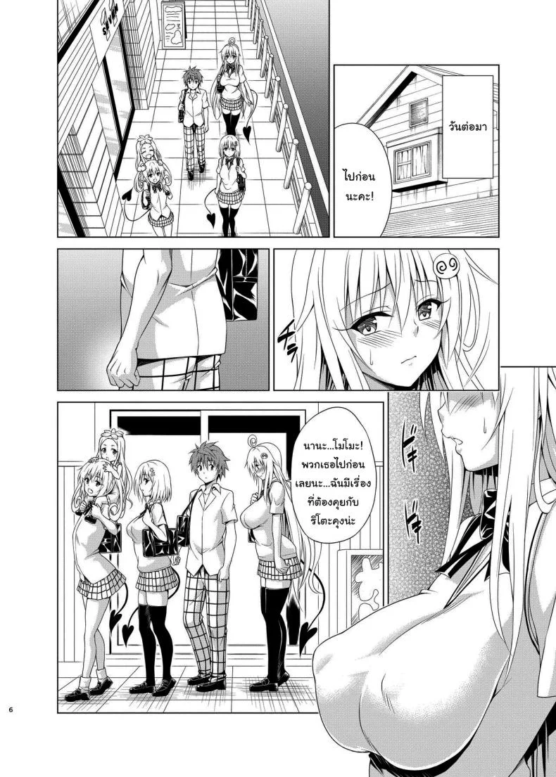 แผนสร้างฮาเร็ม (C101) [TORA MACHINE (Kasukabe Taro)] Mezase Harem Keikaku RX vol 1 (To LOVE-Ru)แผนสร้างฮาเร็ม 2 หน้า 5