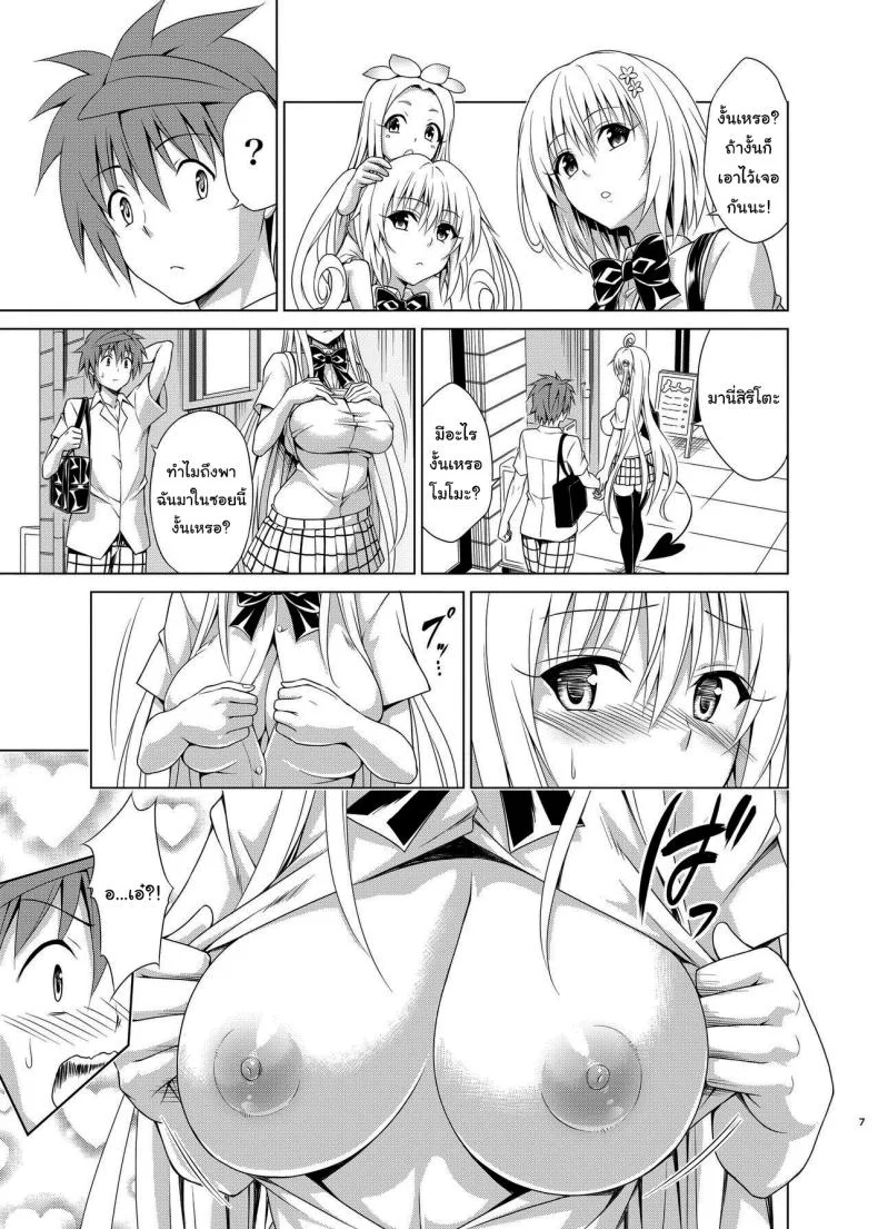 แผนสร้างฮาเร็ม (C101) [TORA MACHINE (Kasukabe Taro)] Mezase Harem Keikaku RX vol 1 (To LOVE-Ru)แผนสร้างฮาเร็ม 2 หน้า 6