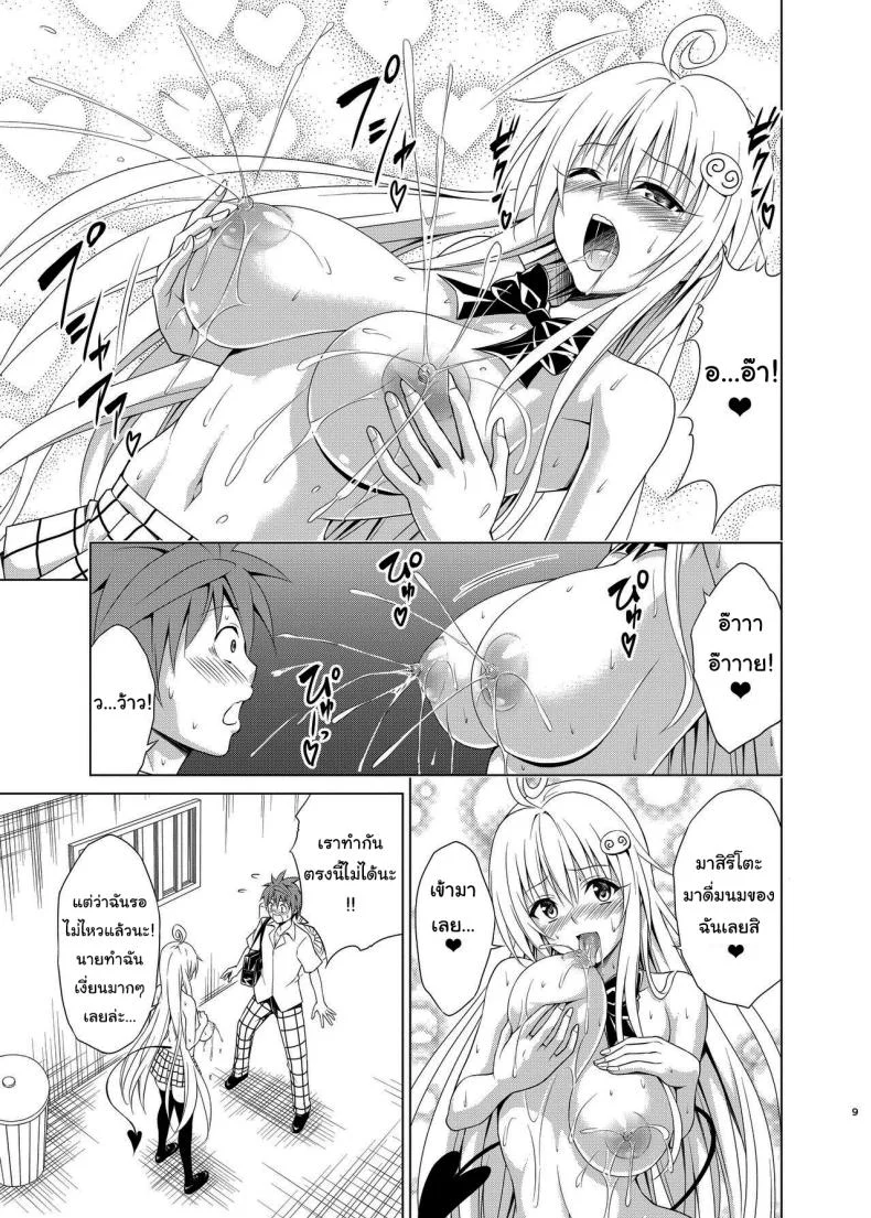 แผนสร้างฮาเร็ม (C101) [TORA MACHINE (Kasukabe Taro)] Mezase Harem Keikaku RX vol 1 (To LOVE-Ru)แผนสร้างฮาเร็ม 2 หน้า 8