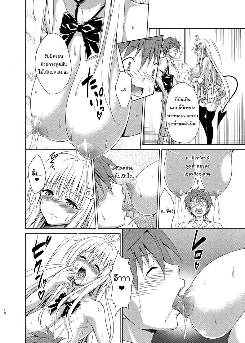 แผนสร้างฮาเร็ม (C101) [TORA MACHINE (Kasukabe Taro)] Mezase Harem Keikaku RX vol 1 (To LOVE-Ru)แผนสร้างฮาเร็ม 2 หน้า 9