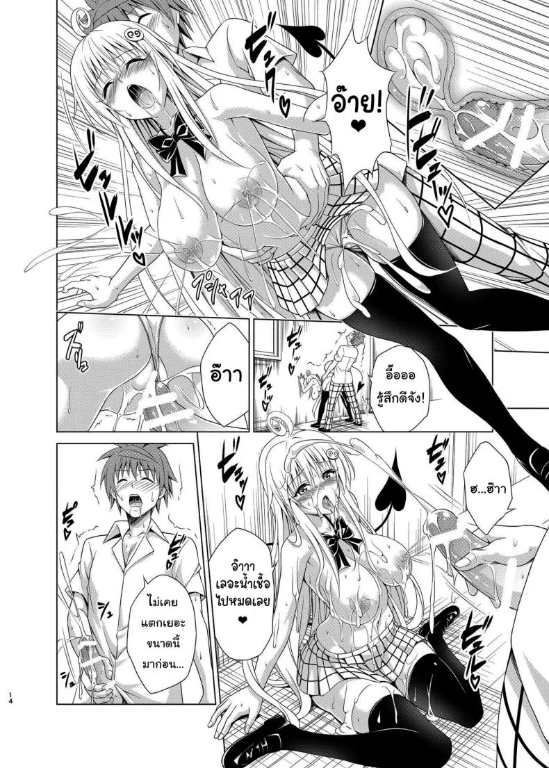 แผนสร้างฮาเร็ม (C101) [TORA MACHINE (Kasukabe Taro)] Mezase Harem Keikaku RX vol 1 (To LOVE-Ru)แผนสร้างฮาเร็ม 2 หน้า 13