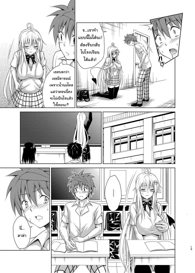 แผนสร้างฮาเร็ม (C101) [TORA MACHINE (Kasukabe Taro)] Mezase Harem Keikaku RX vol 1 (To LOVE-Ru)แผนสร้างฮาเร็ม 2 หน้า 14