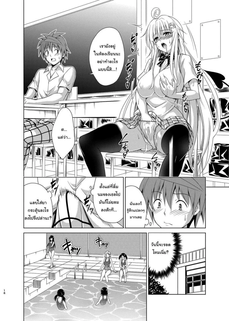 แผนสร้างฮาเร็ม (C101) [TORA MACHINE (Kasukabe Taro)] Mezase Harem Keikaku RX vol 1 (To LOVE-Ru)แผนสร้างฮาเร็ม 2 หน้า 15