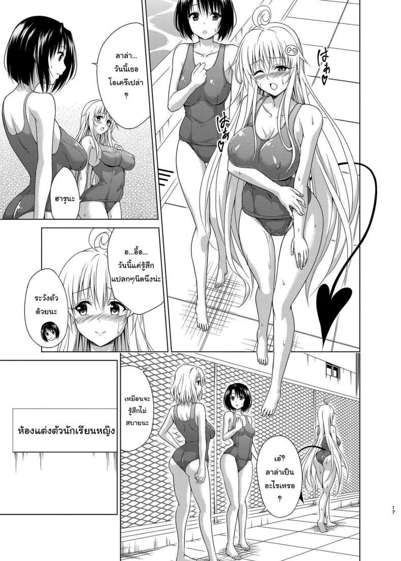 แผนสร้างฮาเร็ม (C101) [TORA MACHINE (Kasukabe Taro)] Mezase Harem Keikaku RX vol 1 (To LOVE-Ru)แผนสร้างฮาเร็ม 2 หน้า 16