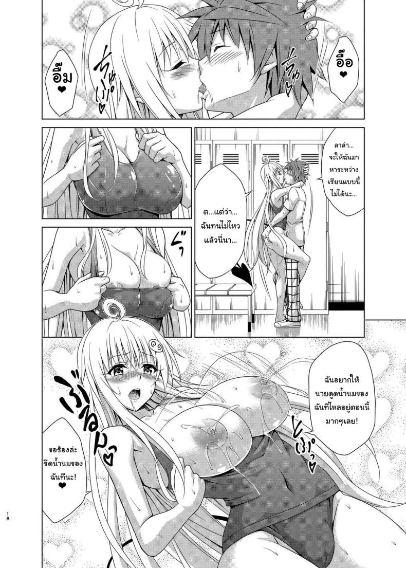 แผนสร้างฮาเร็ม (C101) [TORA MACHINE (Kasukabe Taro)] Mezase Harem Keikaku RX vol 1 (To LOVE-Ru)แผนสร้างฮาเร็ม 2 หน้า 17