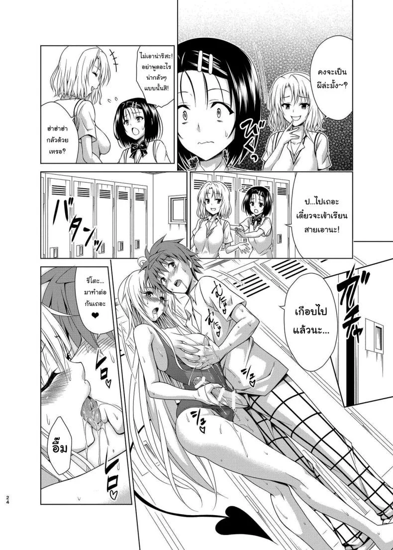 แผนสร้างฮาเร็ม (C101) [TORA MACHINE (Kasukabe Taro)] Mezase Harem Keikaku RX vol 1 (To LOVE-Ru)แผนสร้างฮาเร็ม 2 หน้า 23
