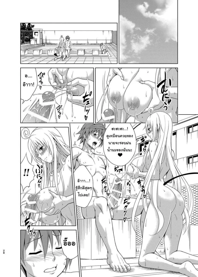 แผนสร้างฮาเร็ม (C101) [TORA MACHINE (Kasukabe Taro)] Mezase Harem Keikaku RX vol 1 (To LOVE-Ru)แผนสร้างฮาเร็ม 2 หน้า 27