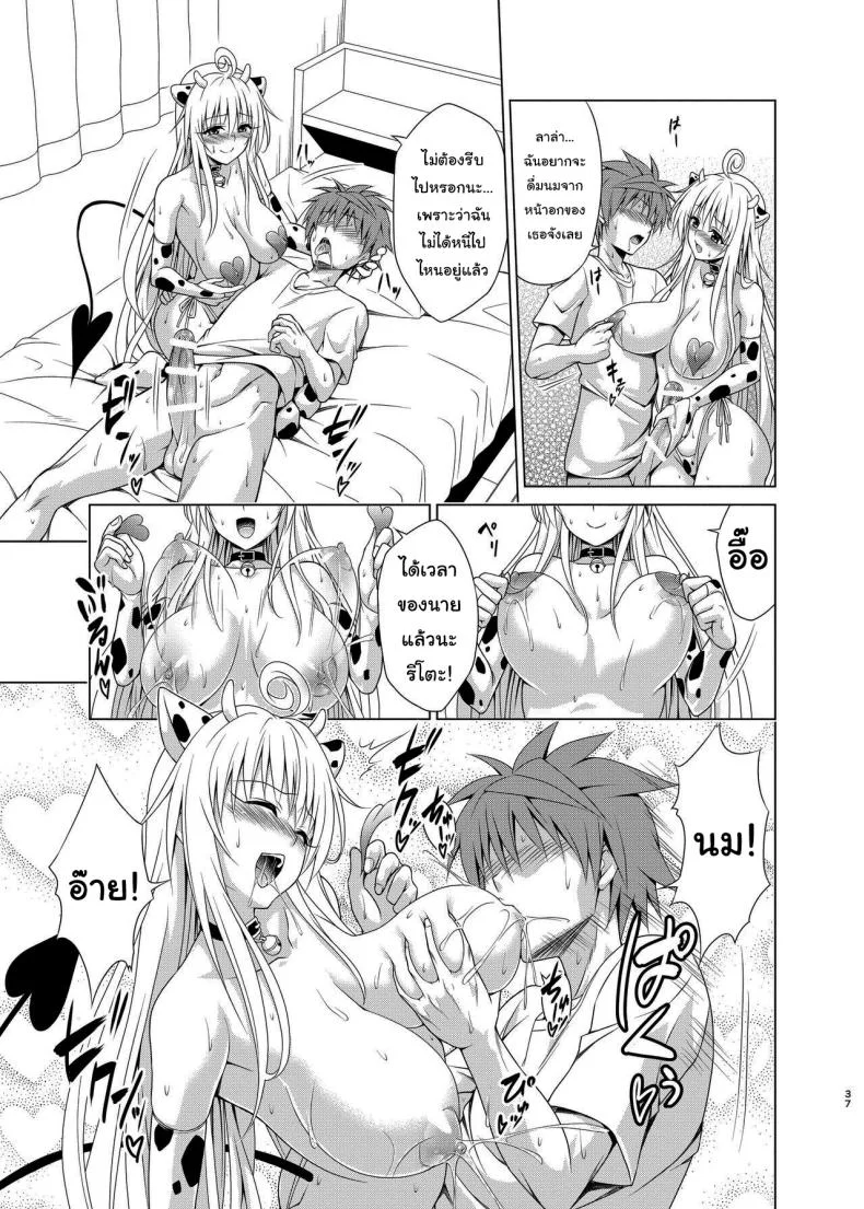 แผนสร้างฮาเร็ม (C101) [TORA MACHINE (Kasukabe Taro)] Mezase Harem Keikaku RX vol 1 (To LOVE-Ru)แผนสร้างฮาเร็ม 2 หน้า 36