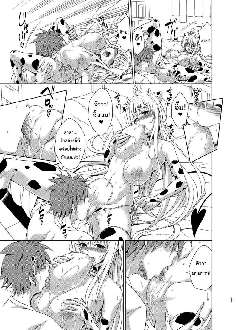 แผนสร้างฮาเร็ม (C101) [TORA MACHINE (Kasukabe Taro)] Mezase Harem Keikaku RX vol 1 (To LOVE-Ru)แผนสร้างฮาเร็ม 2 หน้า 38