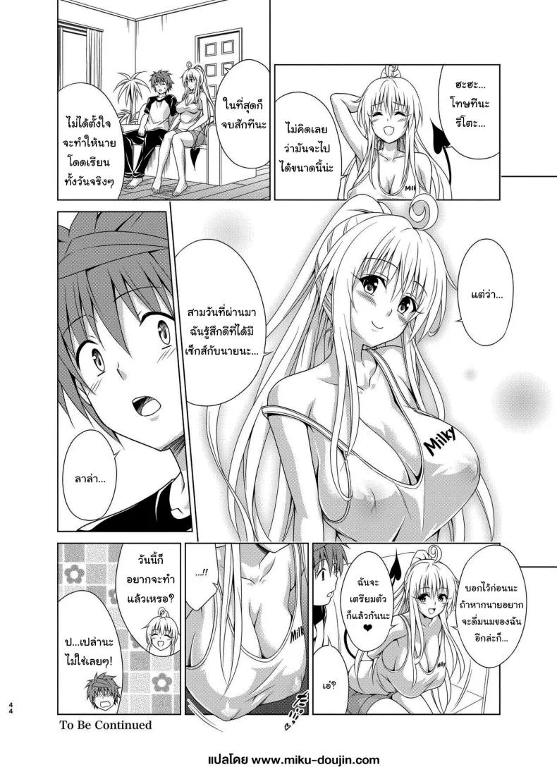 แผนสร้างฮาเร็ม (C101) [TORA MACHINE (Kasukabe Taro)] Mezase Harem Keikaku RX vol 1 (To LOVE-Ru)แผนสร้างฮาเร็ม 2 หน้า 43