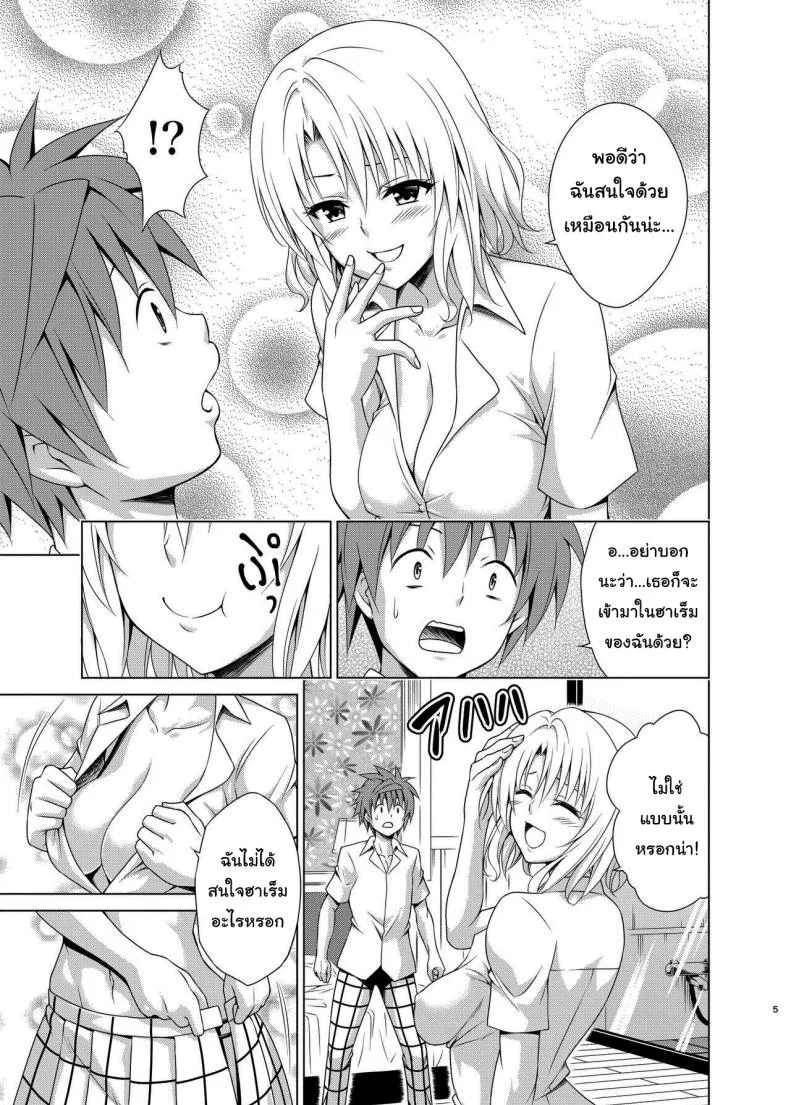 แผนสร้างฮาเร็ม (C101) [TORA MACHINE (Kasukabe Taro)] Mezase Harem Keikaku RX vol 1 (To LOVE-Ru)แผนสร้างฮาเร็ม 3 หน้า 4