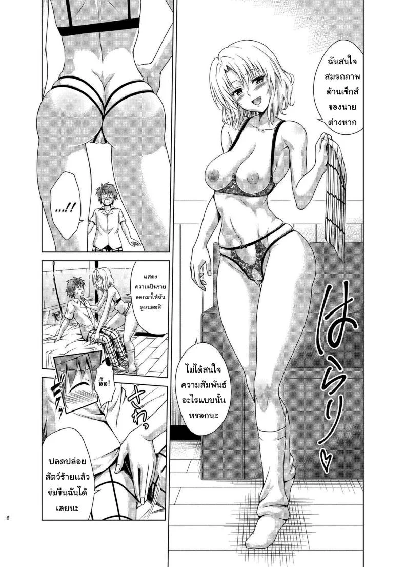 แผนสร้างฮาเร็ม (C101) [TORA MACHINE (Kasukabe Taro)] Mezase Harem Keikaku RX vol 1 (To LOVE-Ru)แผนสร้างฮาเร็ม 3 หน้า 5