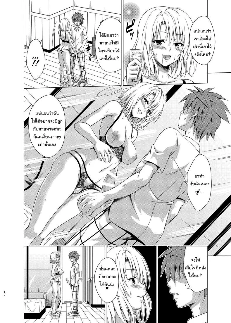 แผนสร้างฮาเร็ม (C101) [TORA MACHINE (Kasukabe Taro)] Mezase Harem Keikaku RX vol 1 (To LOVE-Ru)แผนสร้างฮาเร็ม 3 หน้า 9