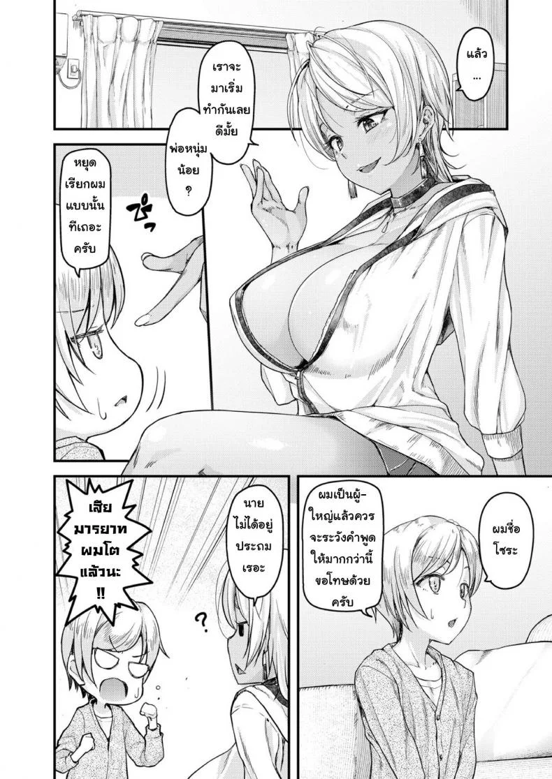 สอนผมให้เป็นผู้ใหญ่ที [Johnny] Nyuushiki Love Knowledge ~Kimochi Iikoto Oshiemasu~ | Nyuushiki Love Knowledgeสอนผมให้เป็นผู้ใหญ่ที 1 หน้า 6