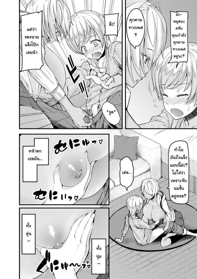 สอนผมให้เป็นผู้ใหญ่ที [Johnny] Nyuushiki Love Knowledge ~Kimochi Iikoto Oshiemasu~ | Nyuushiki Love Knowledgeสอนผมให้เป็นผู้ใหญ่ที 1 หน้า 10