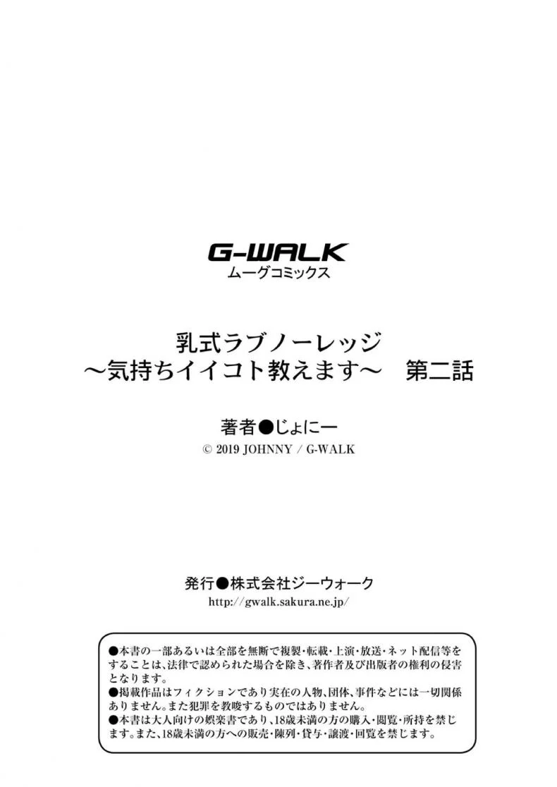 สอนผมให้เป็นผู้ใหญ่ที [Johnny] Nyuushiki Love Knowledge ~Kimochi Iikoto Oshiemasu~ | Nyuushiki Love Knowledgeสอนผมให้เป็นผู้ใหญ่ที 2 หน้า 27