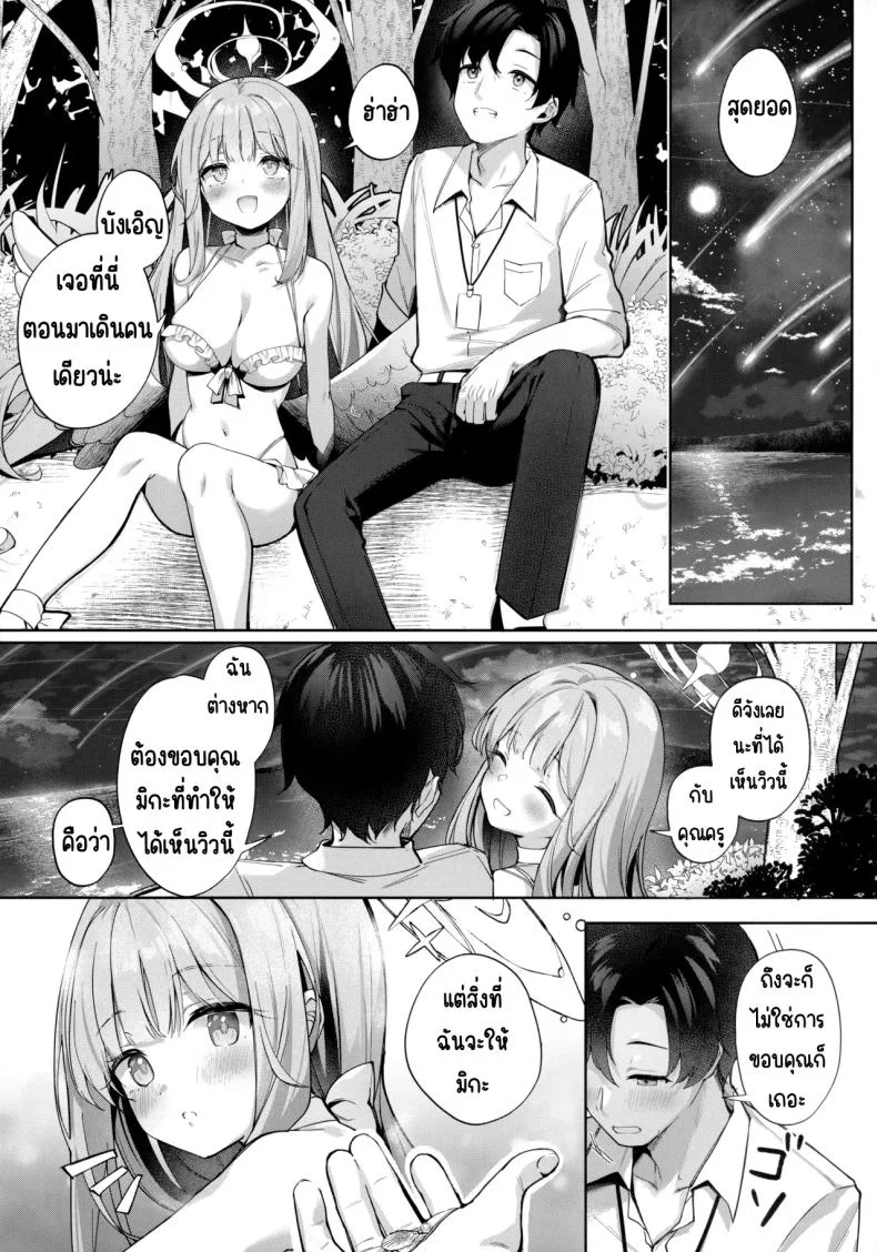 ราตรีที่เป็นนิรันดร์ (C106) [Kinokomushin (Kinokomushi)] Nagaki Yo no Utsutsu ni Ochite (Blue Archive) หน้า 5
