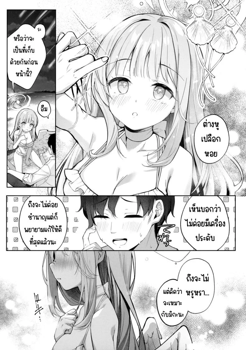 ราตรีที่เป็นนิรันดร์ (C106) [Kinokomushin (Kinokomushi)] Nagaki Yo no Utsutsu ni Ochite (Blue Archive) หน้า 6