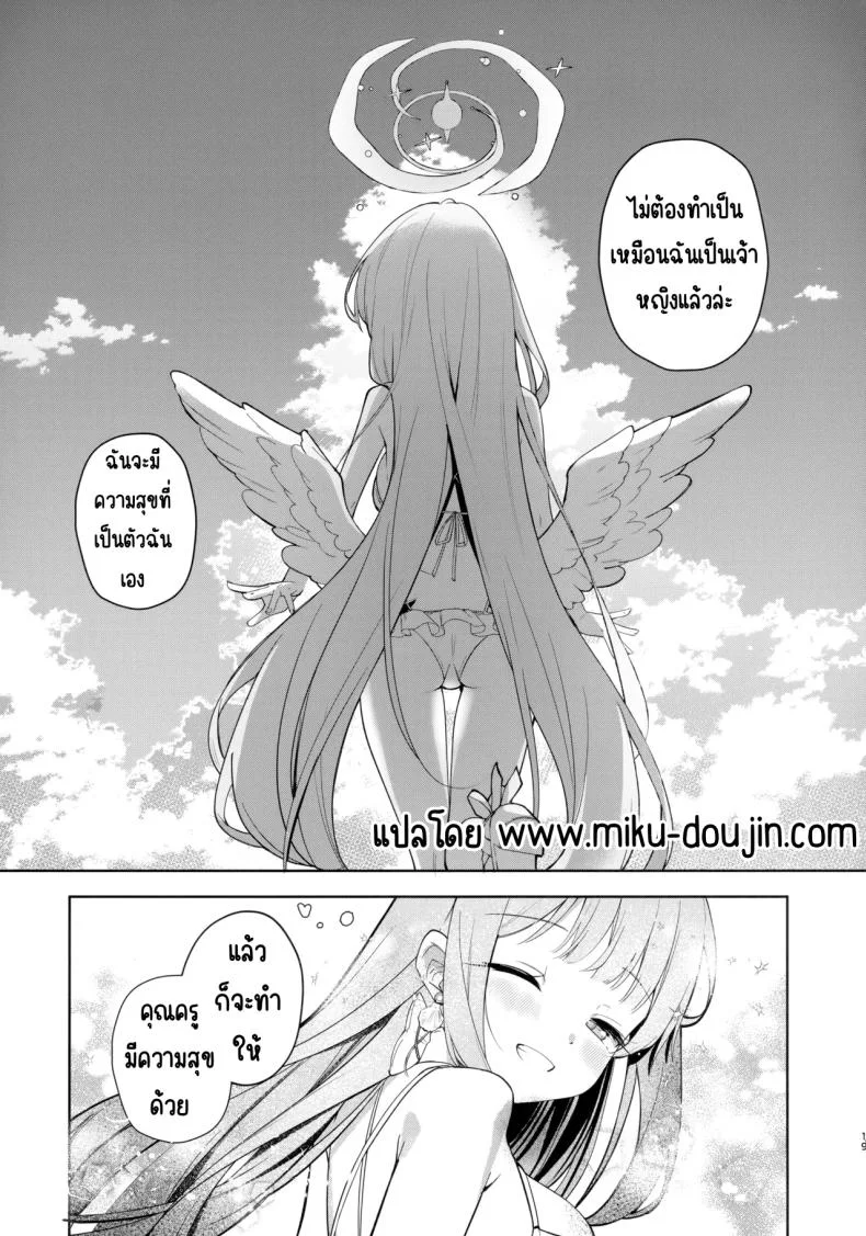 ราตรีที่เป็นนิรันดร์ (C106) [Kinokomushin (Kinokomushi)] Nagaki Yo no Utsutsu ni Ochite (Blue Archive) หน้า 17