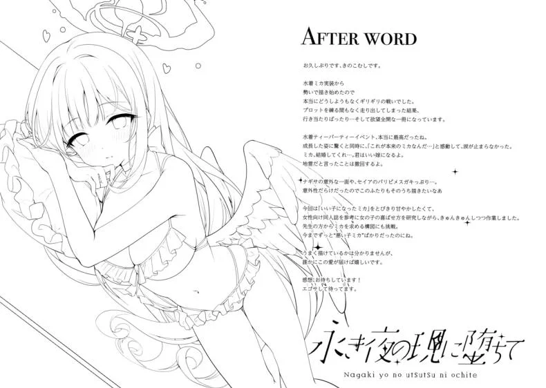 ราตรีที่เป็นนิรันดร์ (C106) [Kinokomushin (Kinokomushi)] Nagaki Yo no Utsutsu ni Ochite (Blue Archive) หน้า 18
