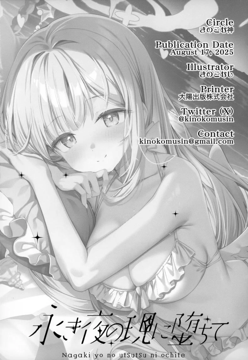ราตรีที่เป็นนิรันดร์ (C106) [Kinokomushin (Kinokomushi)] Nagaki Yo no Utsutsu ni Ochite (Blue Archive) หน้า 19