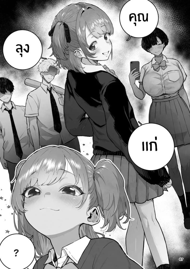 เด็กเเบบนี้มันต้องโดน (Yamashita Kurowo) หน้า 7
