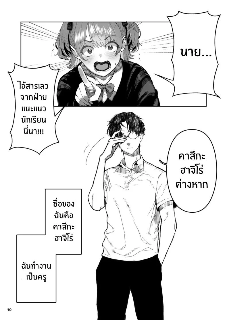 เด็กเเบบนี้มันต้องโดน (Yamashita Kurowo) หน้า 10