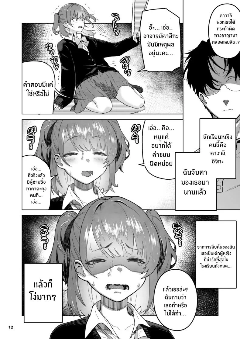 เด็กเเบบนี้มันต้องโดน (Yamashita Kurowo) หน้า 12