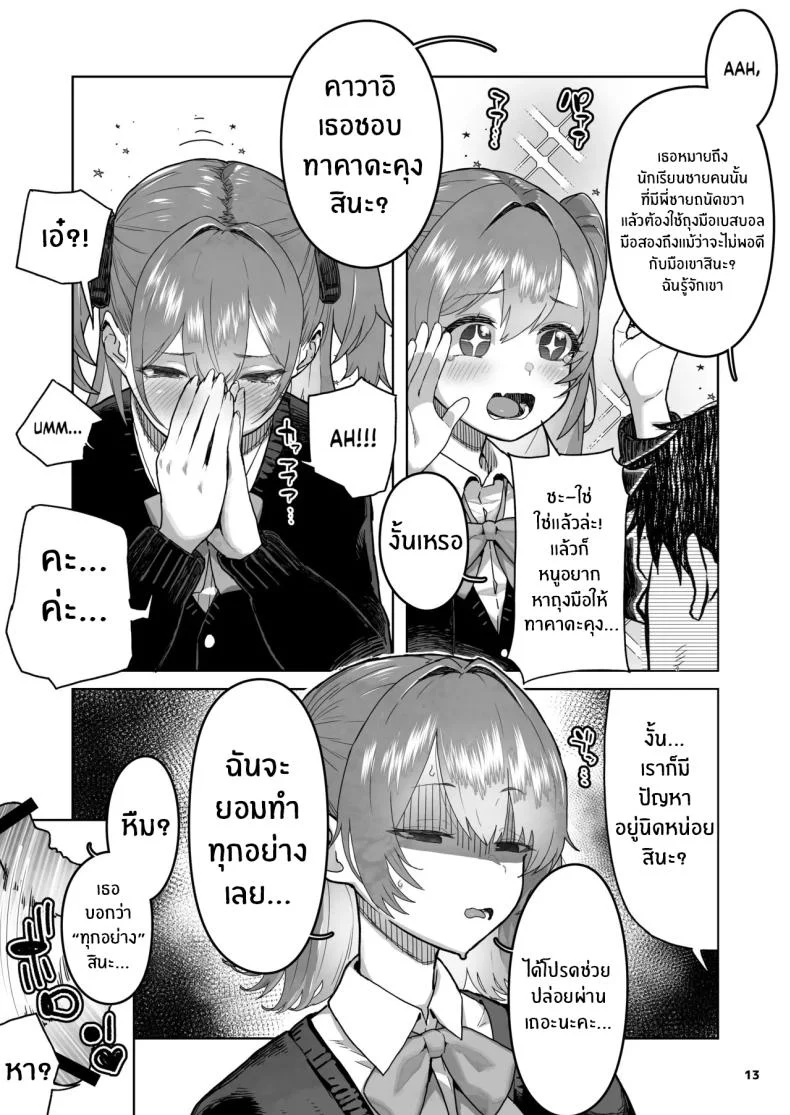 เด็กเเบบนี้มันต้องโดน (Yamashita Kurowo) หน้า 13