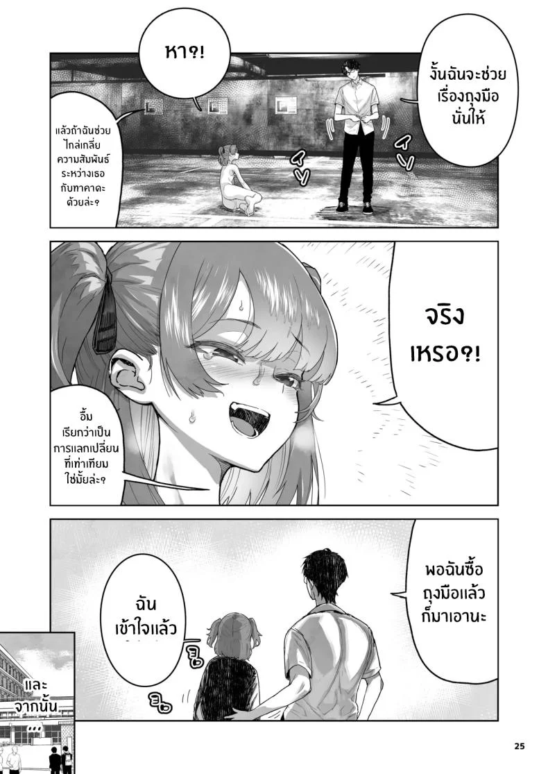 เด็กเเบบนี้มันต้องโดน (Yamashita Kurowo) หน้า 25