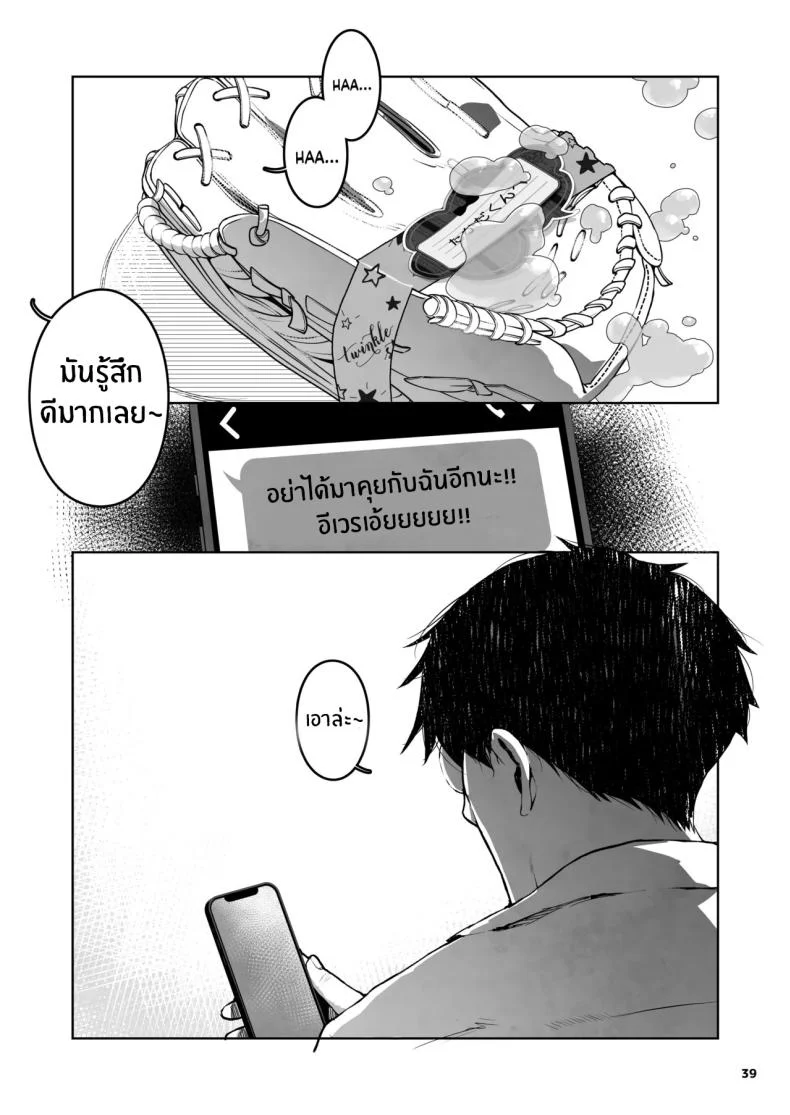 เด็กเเบบนี้มันต้องโดน (Yamashita Kurowo) หน้า 39