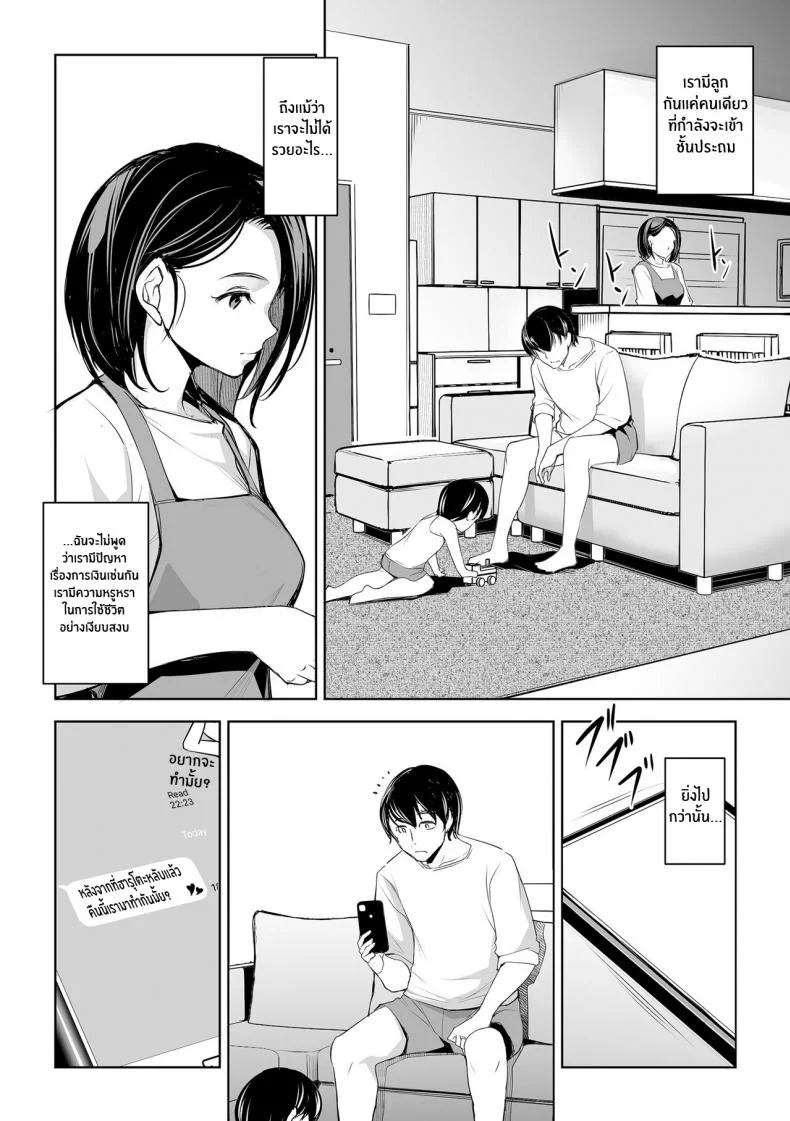 ความลับของภรรยา [Mama-san Ballet (Amano Kazumi)] Netorarete Netorasete Netorare, Netorase! หน้า 4
