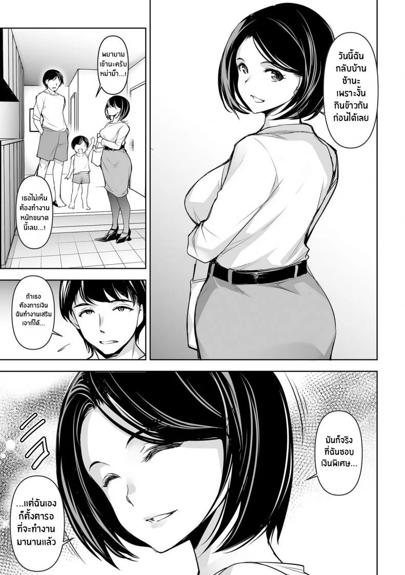 ความลับของภรรยา [Mama-san Ballet (Amano Kazumi)] Netorarete Netorasete Netorare, Netorase! หน้า 7