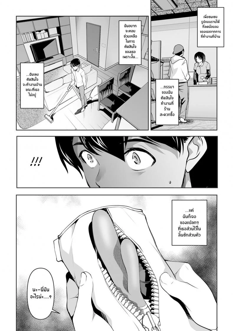 ความลับของภรรยา [Mama-san Ballet (Amano Kazumi)] Netorarete Netorasete Netorare, Netorase! หน้า 8