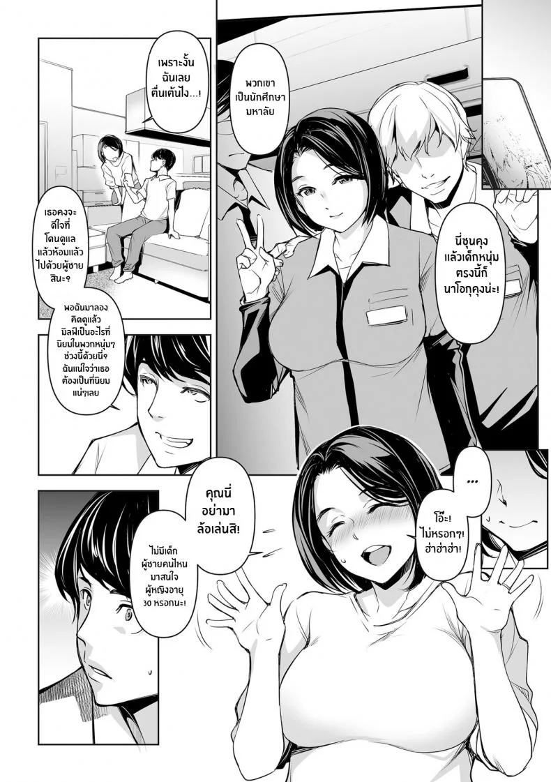 ความลับของภรรยา [Mama-san Ballet (Amano Kazumi)] Netorarete Netorasete Netorare, Netorase! หน้า 10