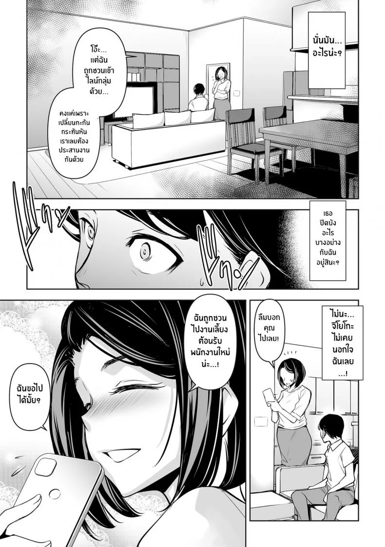 ความลับของภรรยา [Mama-san Ballet (Amano Kazumi)] Netorarete Netorasete Netorare, Netorase! หน้า 11