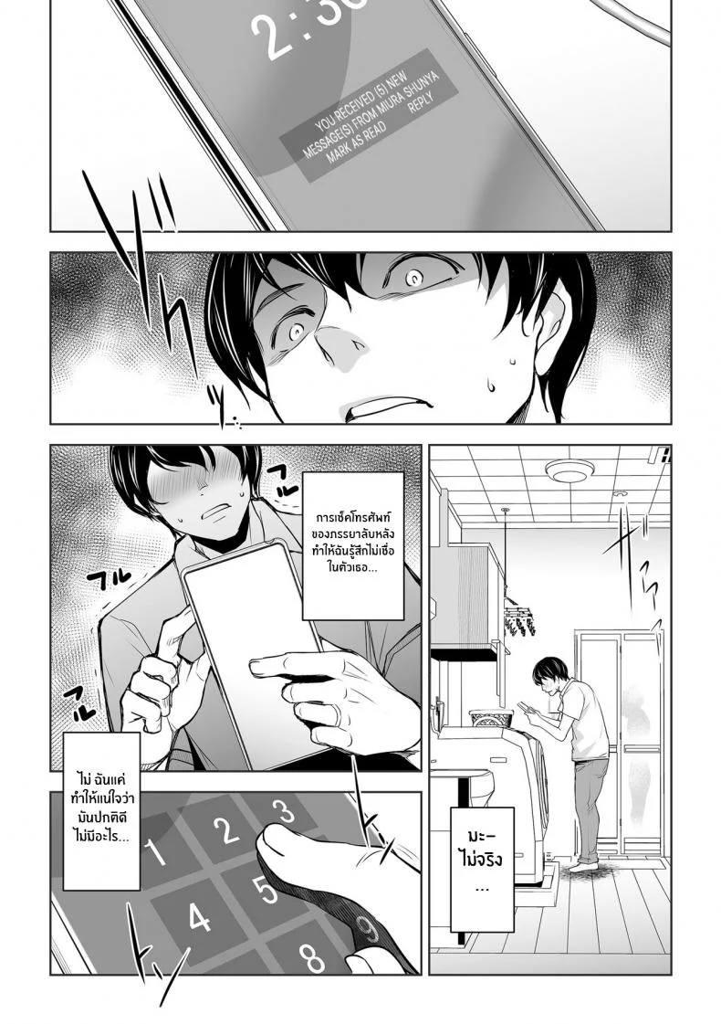 ความลับของภรรยา [Mama-san Ballet (Amano Kazumi)] Netorarete Netorasete Netorare, Netorase! หน้า 18