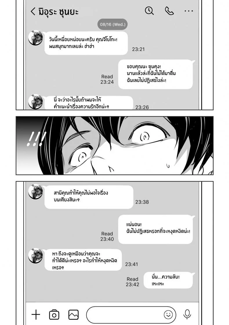 ความลับของภรรยา [Mama-san Ballet (Amano Kazumi)] Netorarete Netorasete Netorare, Netorase! หน้า 19