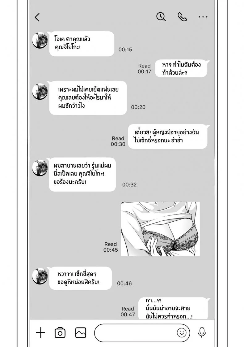 ความลับของภรรยา [Mama-san Ballet (Amano Kazumi)] Netorarete Netorasete Netorare, Netorase! หน้า 21