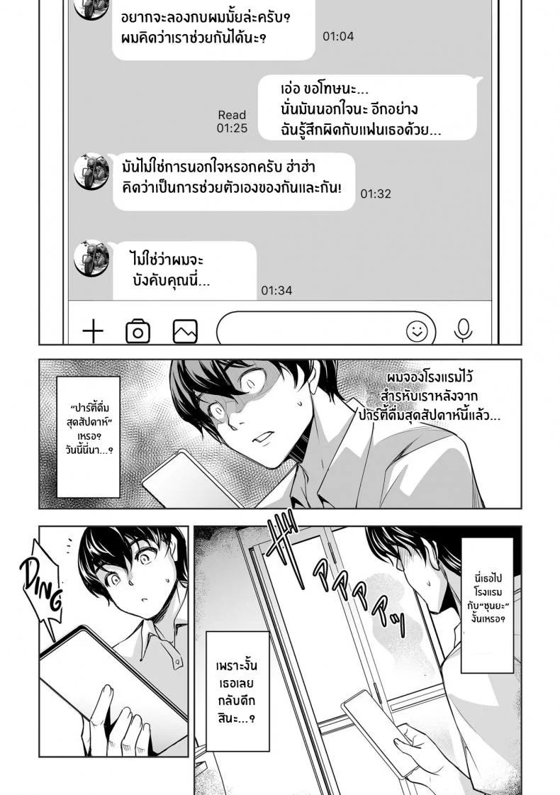ความลับของภรรยา [Mama-san Ballet (Amano Kazumi)] Netorarete Netorasete Netorare, Netorase! หน้า 23