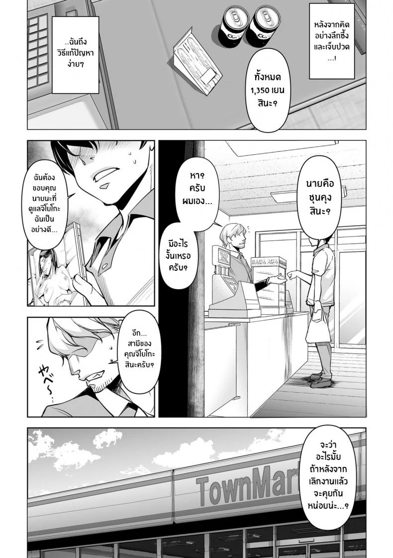 ความลับของภรรยา [Mama-san Ballet (Amano Kazumi)] Netorarete Netorasete Netorare, Netorase! หน้า 42