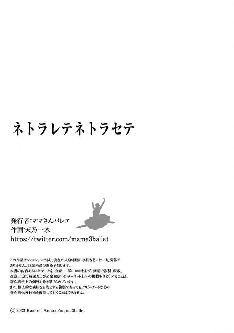 ความลับของภรรยา [Mama-san Ballet (Amano Kazumi)] Netorarete Netorasete Netorare, Netorase! หน้า 43