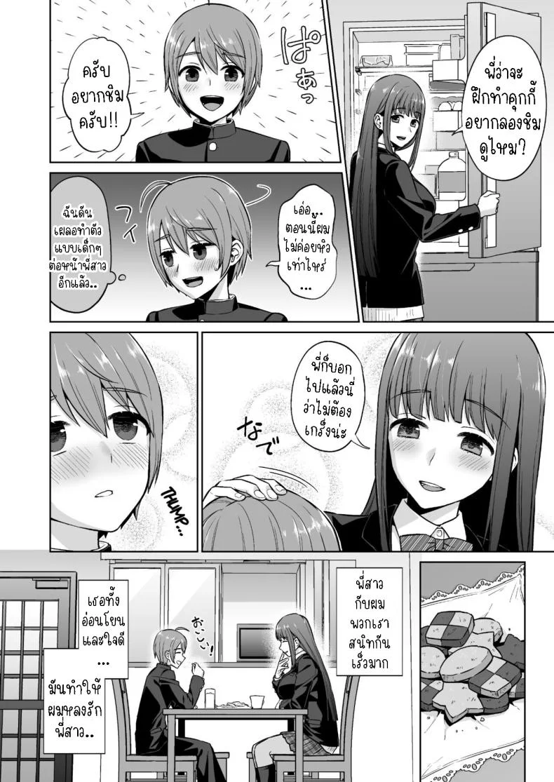 พี่สาวแสนดี[Doushoku (Titiduki)] Ottori Onee-chan no Ecchi na Honshou หน้า 6