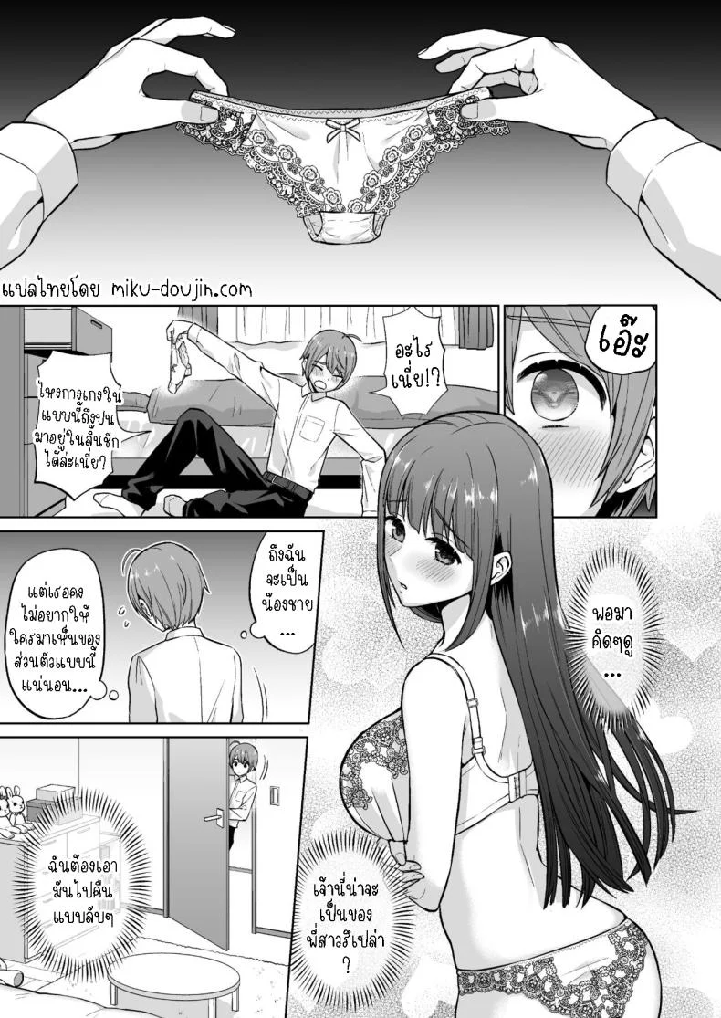 พี่สาวแสนดี[Doushoku (Titiduki)] Ottori Onee-chan no Ecchi na Honshou หน้า 7