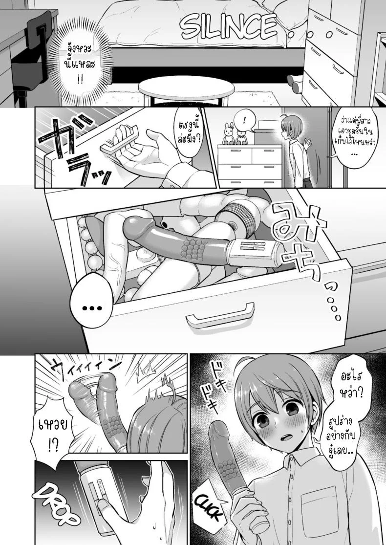 พี่สาวแสนดี[Doushoku (Titiduki)] Ottori Onee-chan no Ecchi na Honshou หน้า 8