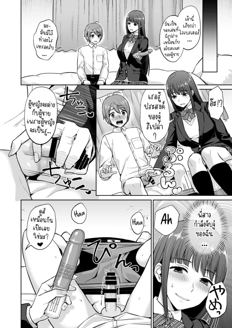 พี่สาวแสนดี[Doushoku (Titiduki)] Ottori Onee-chan no Ecchi na Honshou หน้า 10